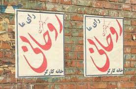 تبلیغات گسترده دولتی برای کاندیداتوری روحانی در قائم‌شهر