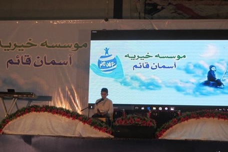 جشن بزرگ موسسه خیریه آسمان قائم‎ در قائم‌شهر برگزار شد+تصاویر